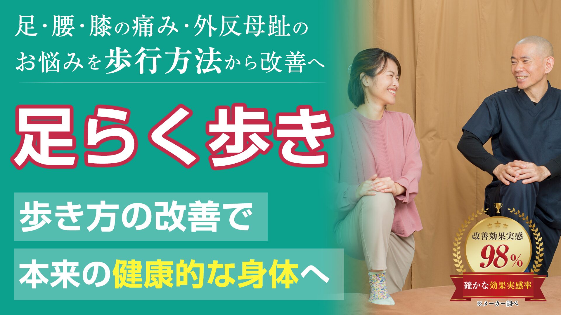 TOP：足らく歩き