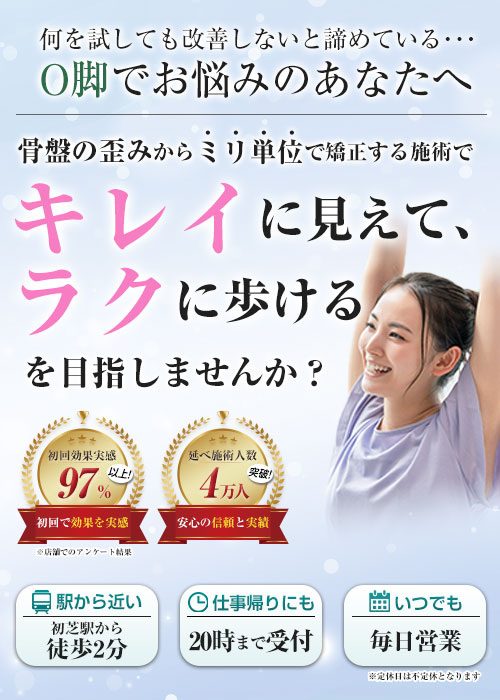 TOP：O脚