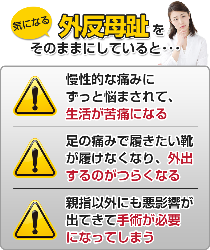 外反母趾
