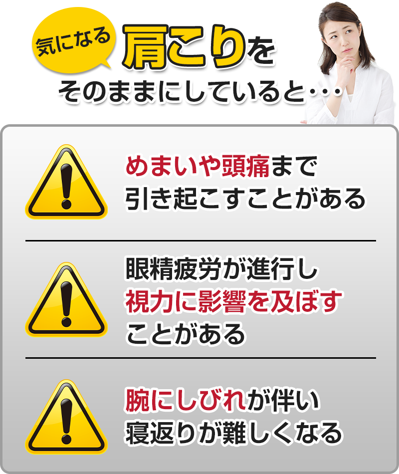 肩こり