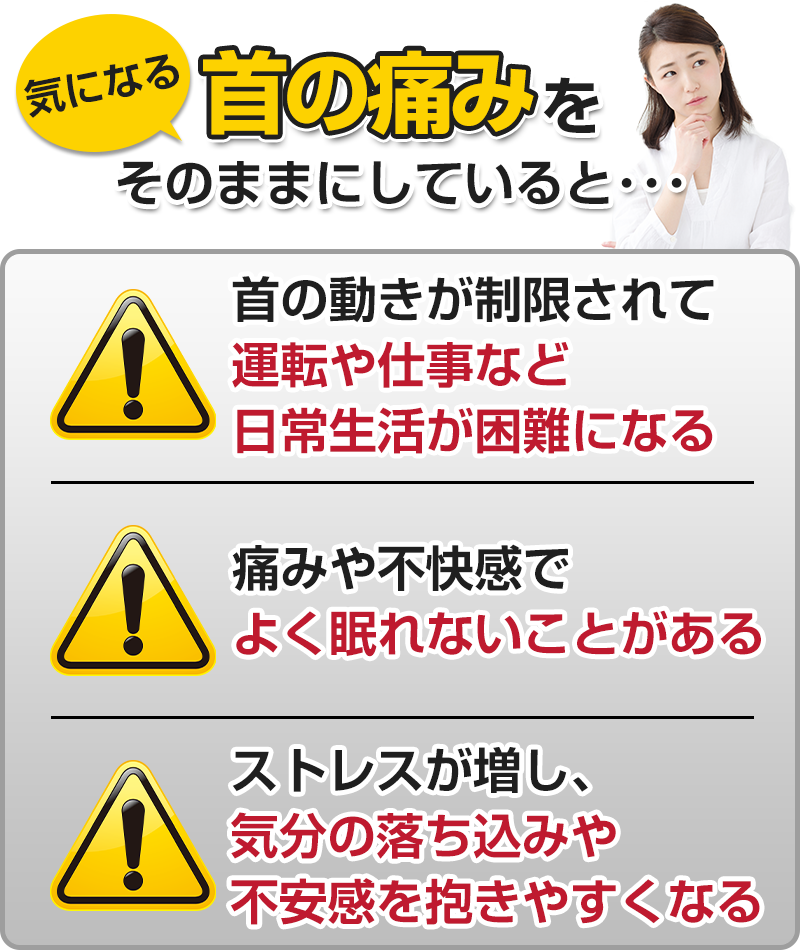 首の痛み