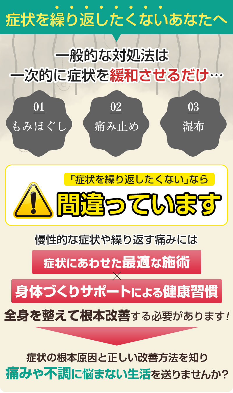 繰り返したくないあなたへ