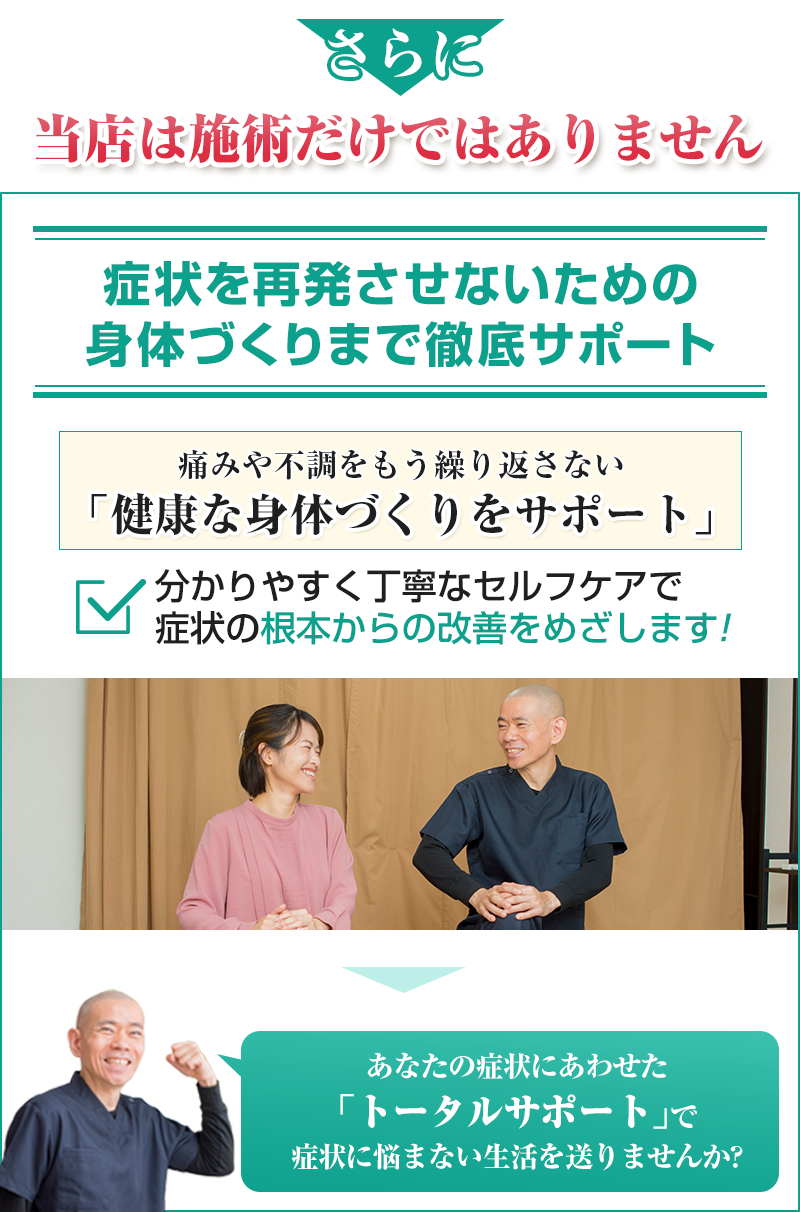 施術だけではありません